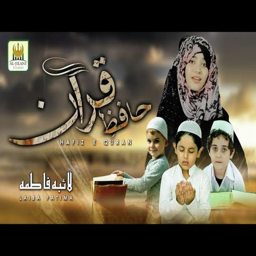 Allah Mujhe Hafiza-e-Quraan Banade - Laiba Fatima