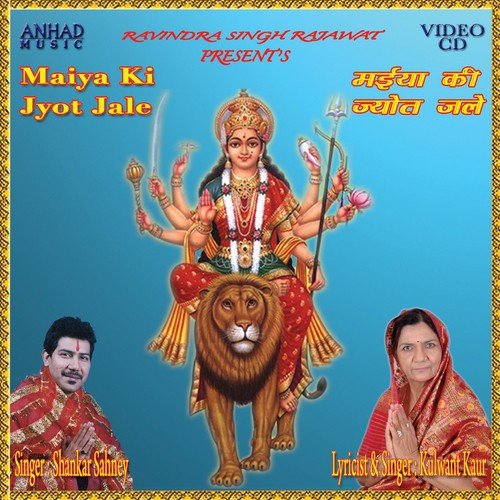 Jag Ki Rachaiya - Shankar Sahney, Kulwant Kaur