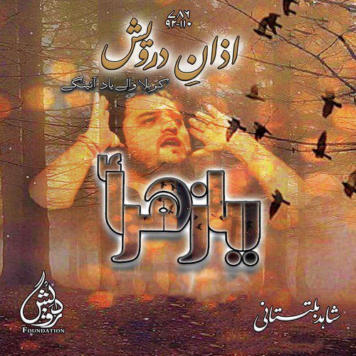 Karbala Wale Yaad Aye Gay - Shahid Hussain Baltistani