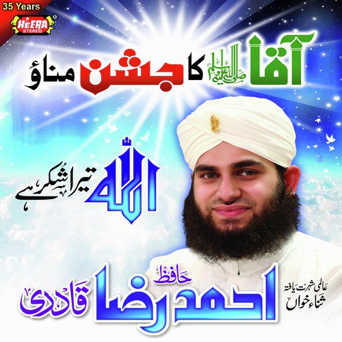 Hum Madine Say Allah - Hafiz Ahmed Raza Qadri
