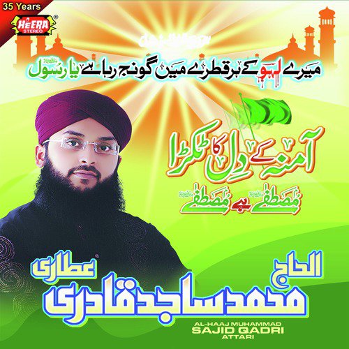 Sab Parho Salle Ala - Al-Haaj Muhammad Sajid Qadri Attari