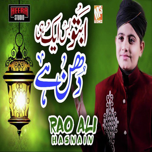 Ab To Bus Ek Hi Dhun Hai - Rao Ali Hasnain