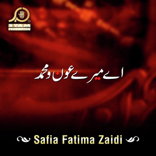 Sar E Hussain Sakina Ki Goodh - Safia Fatima Zaidi