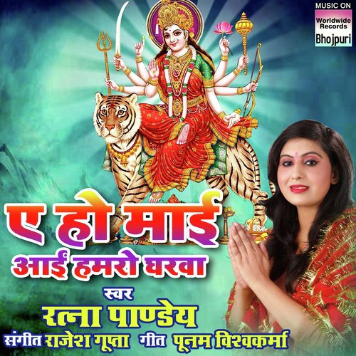 Aye Ho Mayi Aayi Hamro - Ratna Pandey