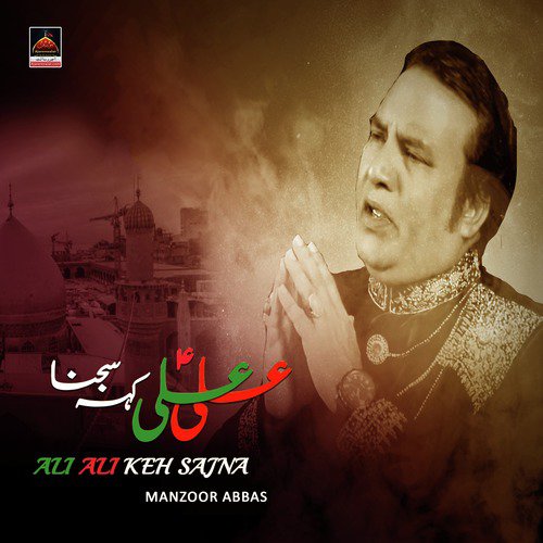 Ali Ali Keh Sajna - Manzoor Abbas