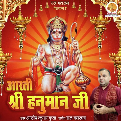 Aarti Shri Hanuman Ji - Ashish Kumar Gupta
