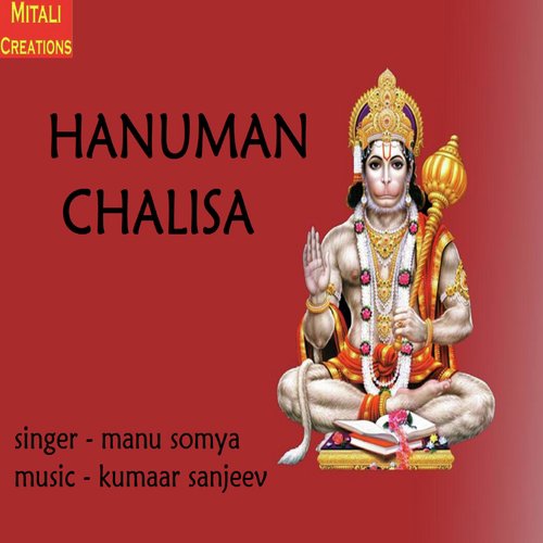 Hanuman Chalisa - Ashish Kumar Gupta