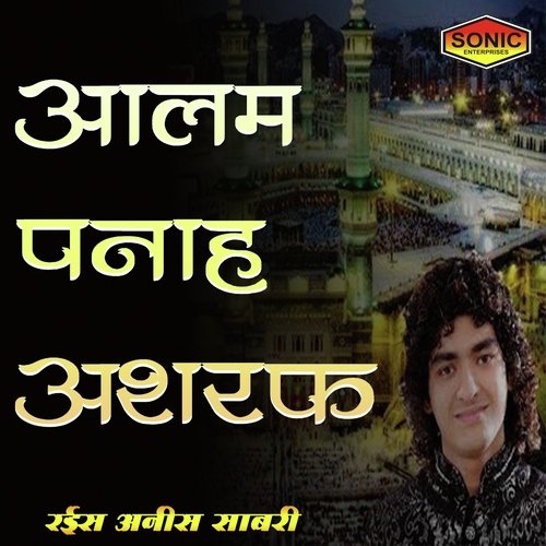 Karam Ho Choshm E Rehmat Ho Khudara Ya Rasool Allah - Rais Anis Sabri
