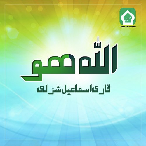 Hajat Rawan Mushkil Kusha - Qari Ismail Shazli