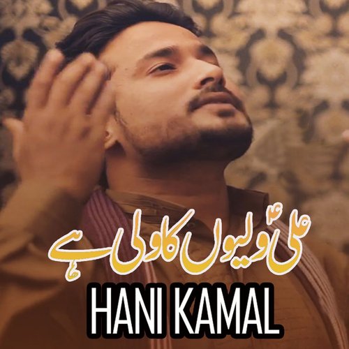 Ali A.S Waliyon Ka Wali Hai - Hani Kamal