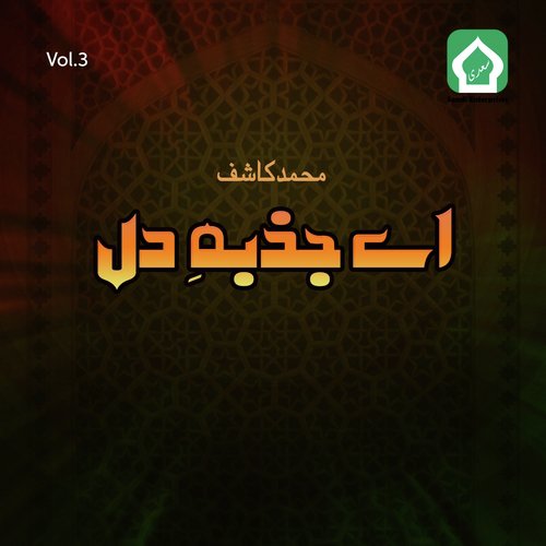 Ye Haqiqat Hai Ke - Muhammad Kashif