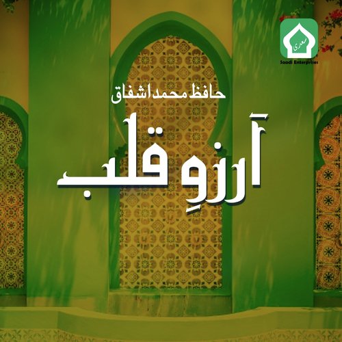 Mustafa Mujtaba - Hafiz Muhammad Ashfaq