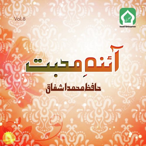 Mujhy Bhi Illahi - Hafiz Muhammad Ashfaq