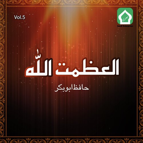 Ya Rab Tu Apney Karam - Hafiz Abu Bakar