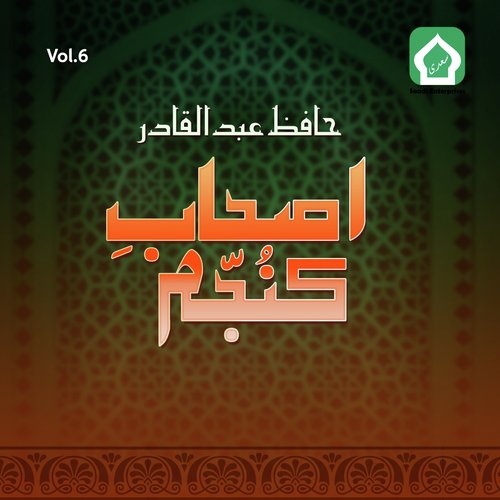 Shan E Ameer Ul Mominin - Hafiz Abdul Qadir