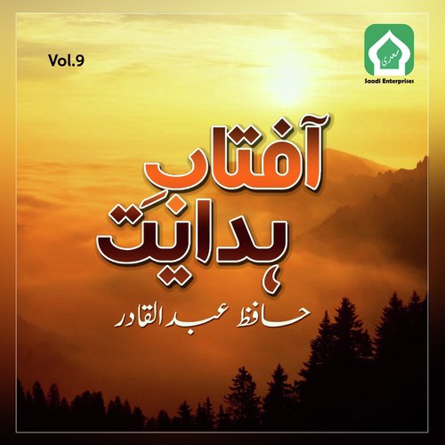 Shan E Muhammad - Hafiz Abdul Qadir