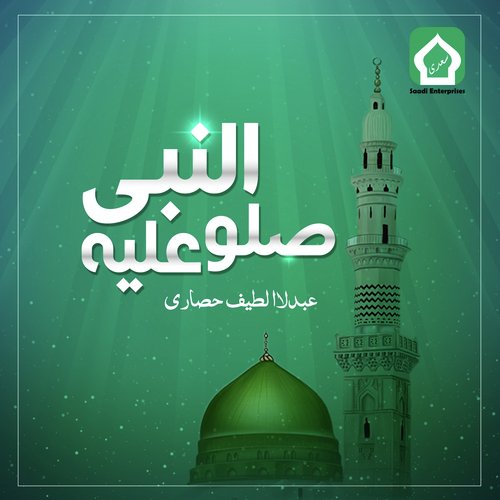 Jo Dilbar Hain - Abdul Latif Haseeri