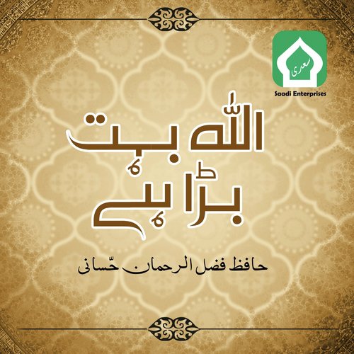 Allah Bohat Bara Hai - Hafiz Fazalul Rehman Hassani