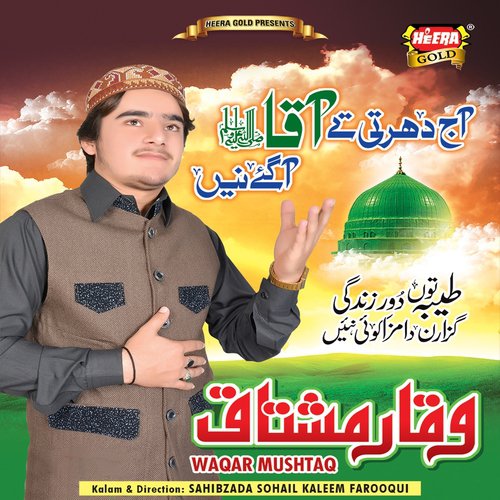 Tu Raheem Hai Mere Allah - Waqar Mushtaq
