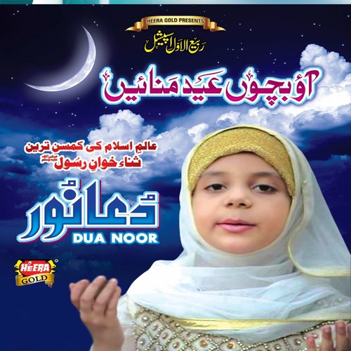 Shah E Do Aalam - Dua Noor