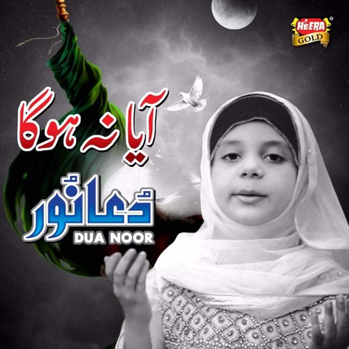 Aya Na Hoga - Dua Noor