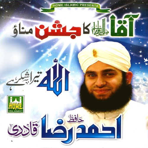 Jashan e Aamad e Rasool - Ahmed Raza Qadri