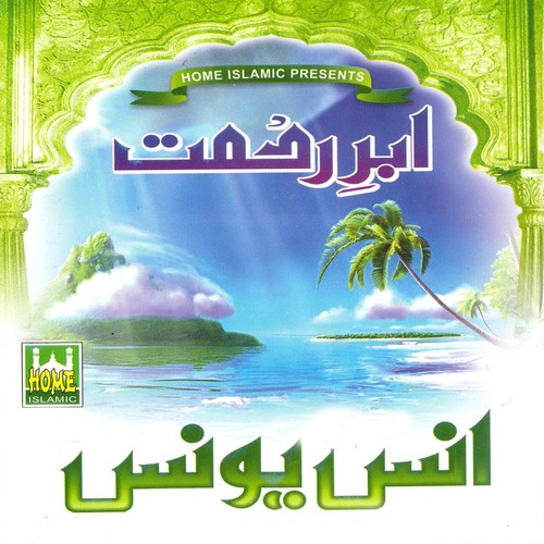 Subh e Dum Jab - Anas Younus