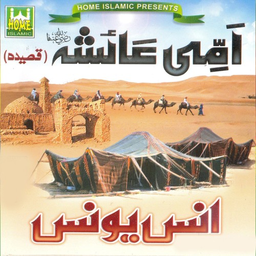 Zulf-e-Nabi Main Mene - Anas Younus
