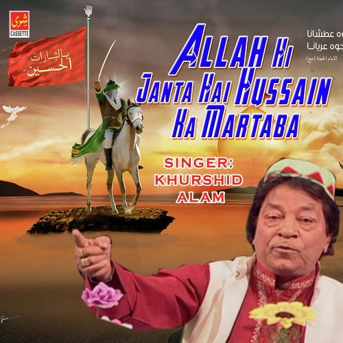 Ya Ali Shere Khuda - Khurshid Alam