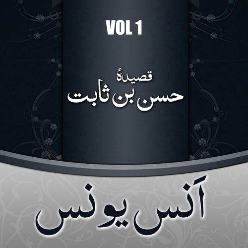 Darbar Mein Hazir Hey - Anus Younus