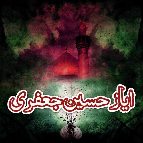 Lillaha Zair e Taig - Ayaz Hussain Jafri