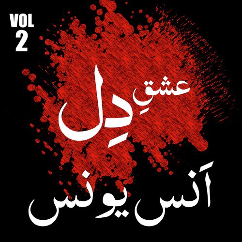 Saman E Safar Khol Kar - Anus Younus