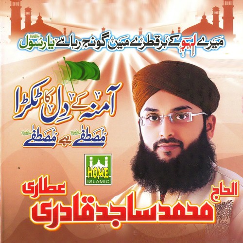 Ashab-e-Muhammad - Muhammad Sajid Qadri