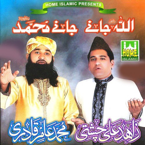 Hum Jashan Manaenge - Muhammad Amir Qadri, Zahid Ali Chishti