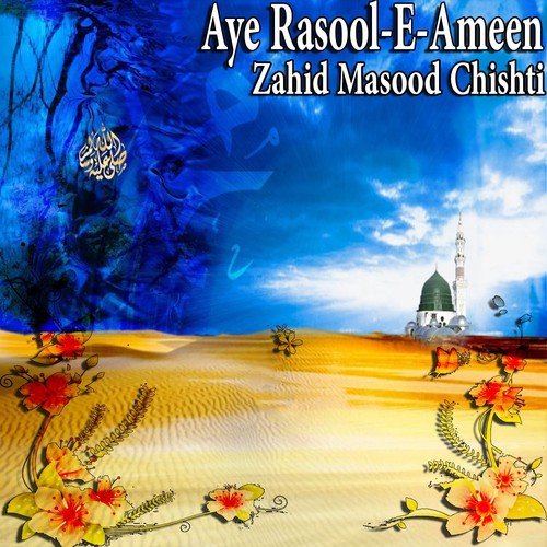Jaon Gi Ban Ke Jogan - Zahid Masood Chishti