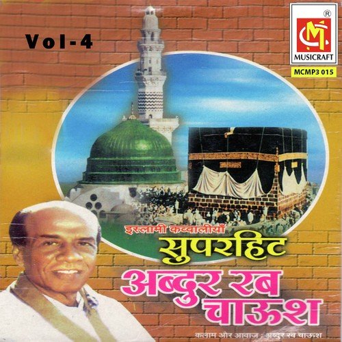 Ae Aamina Ke Lal - Abdul Rab Chaush