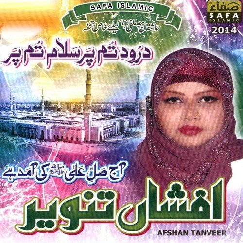Ya Rehmat Ul Lilaalamin - Afshan Tanveer
