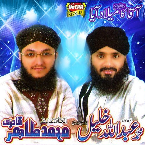 Syedon Se Piyar Tum Karo - Muhammad Tahir Qadri, Abdullah Khalil