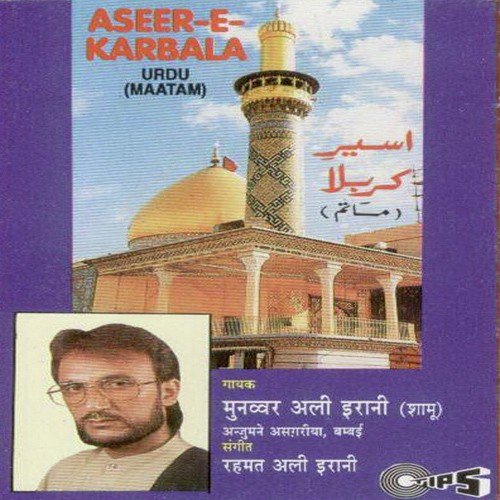 Ali Emam E  Manasto - Rahmat Ali Irani
