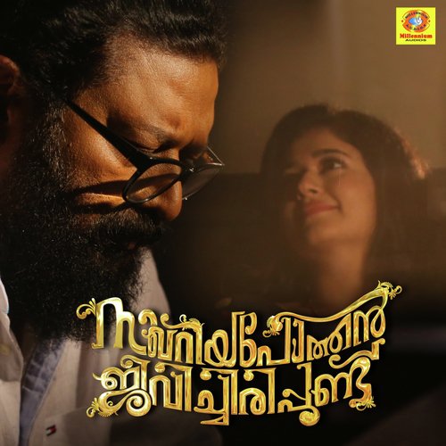 Aathire Aathire - Dhibu Ninan Thomas