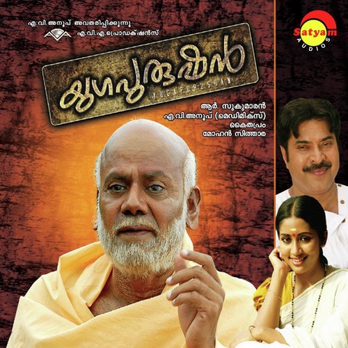 Manjumalayillangu - Mohan Sithara