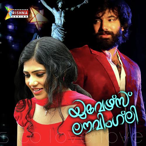 Manjumoodiyo - Priya, Manjeri, Manjeri, Rimi Tomy, Shyam, Franco, Jyotsna