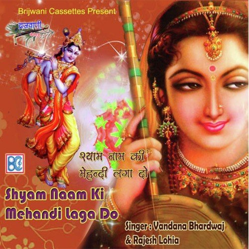 Krishna Krishna Rattey Rattey Bite Re - Keshav Sharma