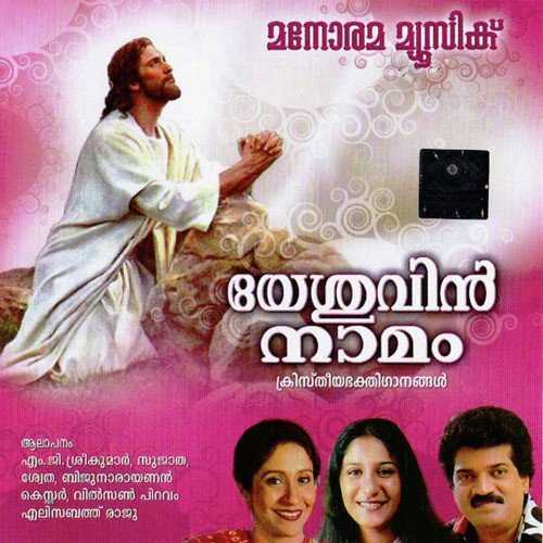 Ella Prathikoolangalam - Various Artists