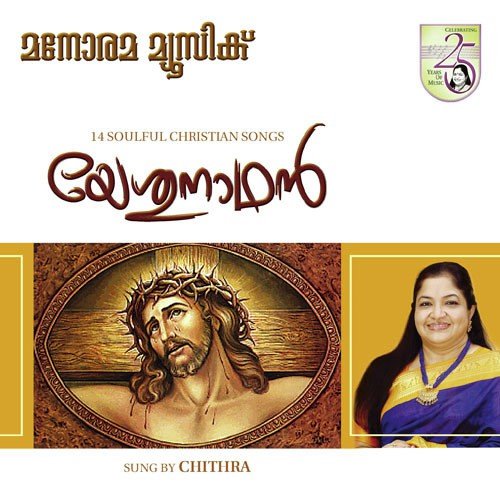 Yesuvente Snehithan - Various Artists