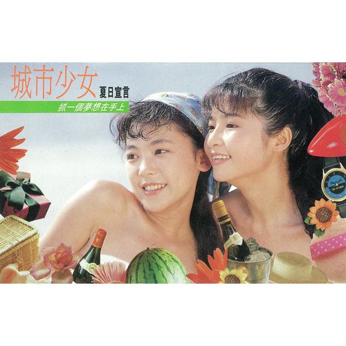 Tai Yang Yu - City Girls