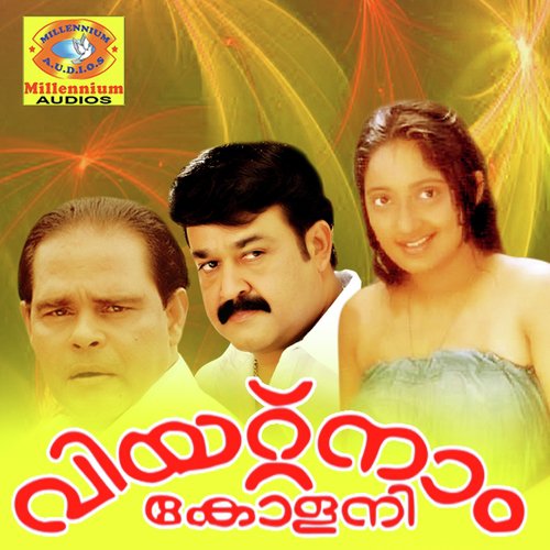 Lallalam Chollunna - S Balakrishnan