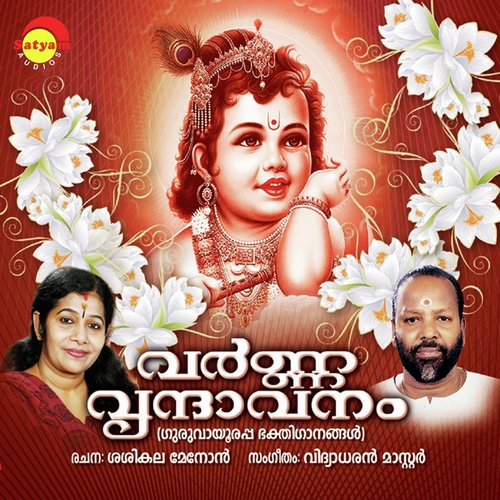 Yedhukulam Thozhuthu - Various Artists