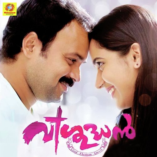 Edan Thottam - Anwar Sadath, Shahabaz Aman, Mridula