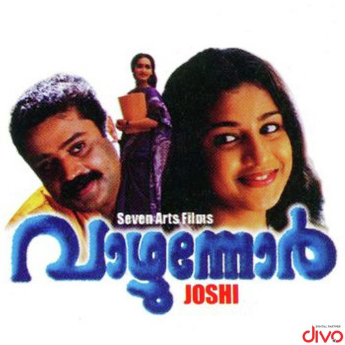 Azhake - S.P. Venkatesh